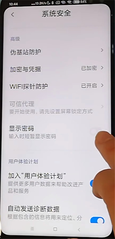 红米k30中关闭密码轨迹显示的方法步骤