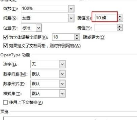 Word 2013调整字间距的详细操作方法
