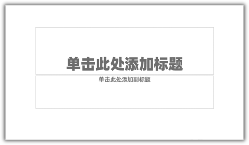 PowerPoint Viewer为形状填充彩虹色条效果的操作教程