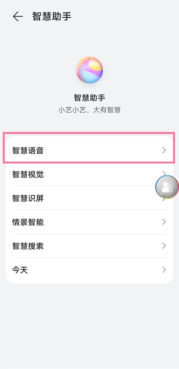 华为小艺可以录入自己的声音吗？华为小艺录入自己的声音方法