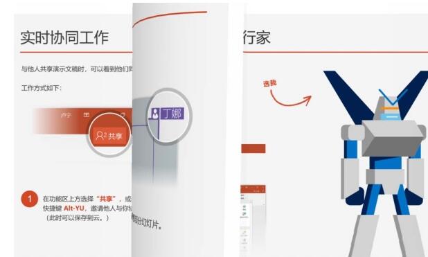 PPT怎样制作书籍翻页效果 PPT书籍翻页效果制作方法内容