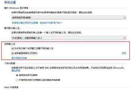win8设置个性化输入法操作方法