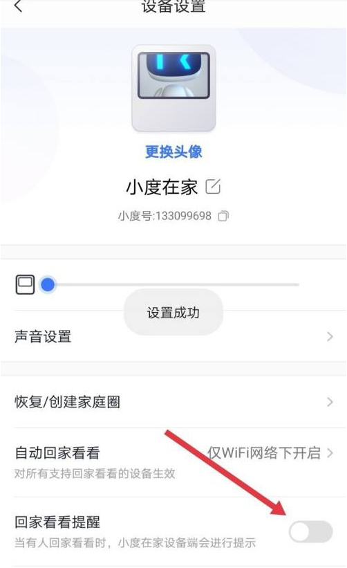 小度在家怎么关闭回家提醒?小度在家关闭回家提醒的方法