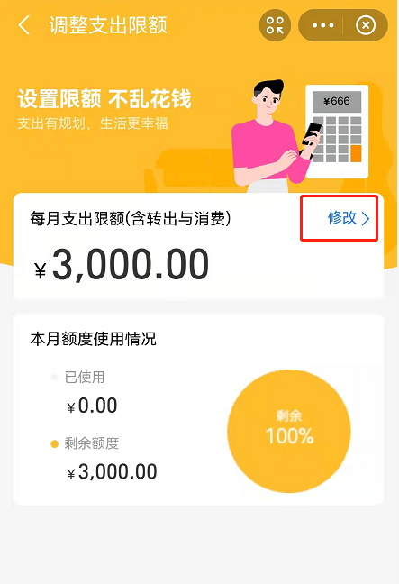 支付宝小荷包怎么修改使用金额？支付宝小荷包调整每月支出限额教程