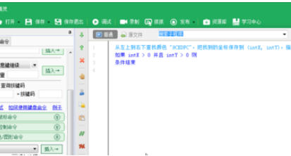 按键精灵中使用找色功能的操作教程
