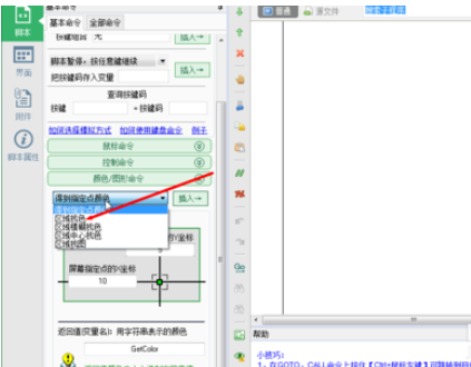按键精灵中使用找色功能的操作教程