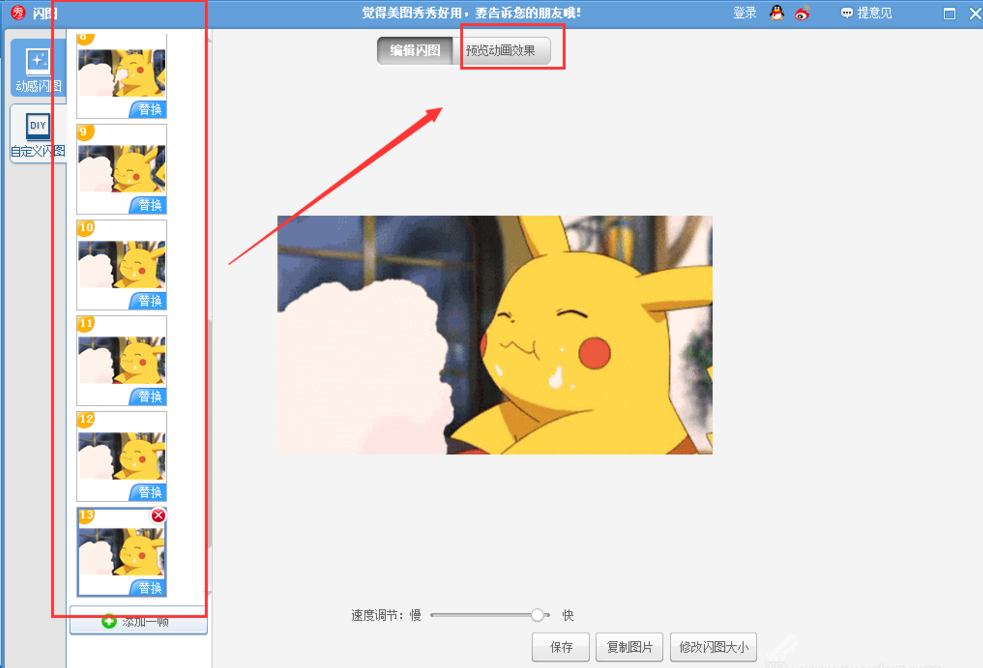 美图秀秀做出GIF动画的详细步骤