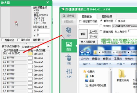 按键精灵中使用找色功能的操作教程
