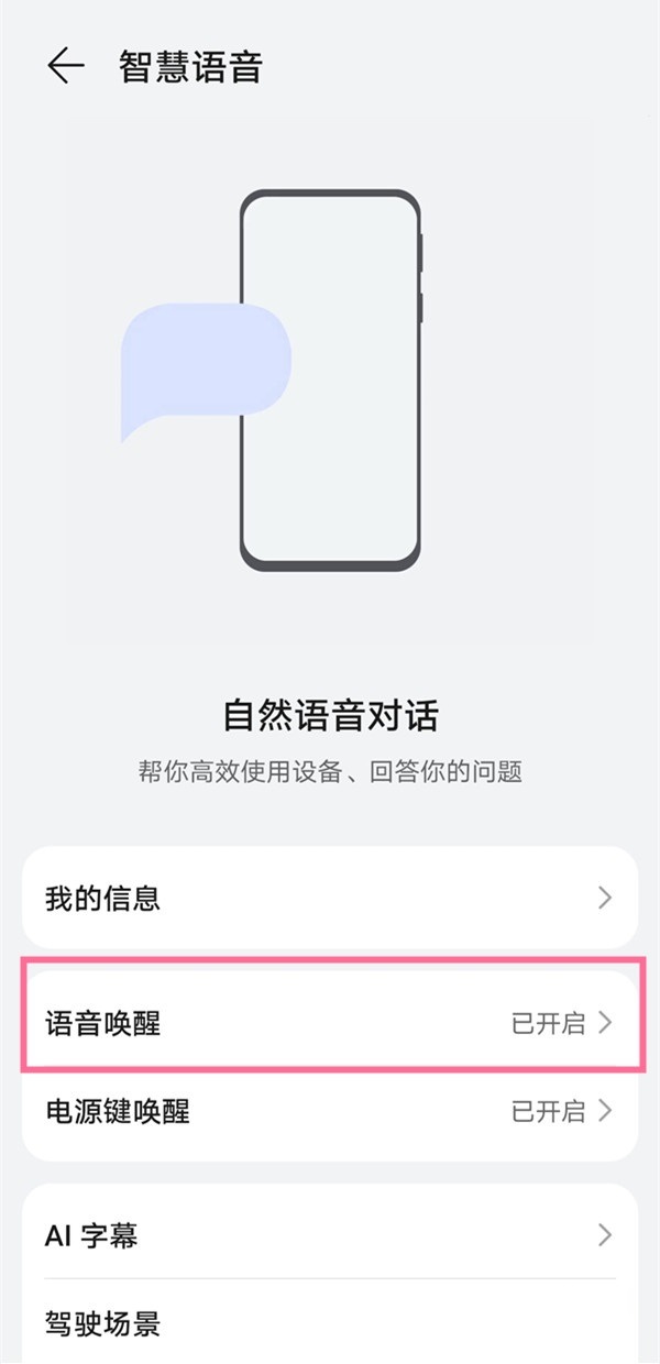 华为小艺可以录入自己的声音吗？华为小艺录入自己的声音方法