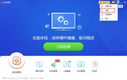 驱动精灵怎么关闭系统组件未安装提醒？驱动精灵关闭系统组件未安装提醒教程