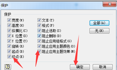 Microsoft Office Visio中打开图形保护的操作教程
