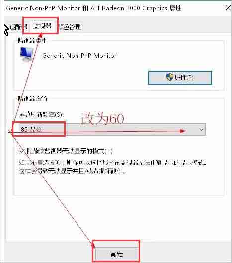 win10显示器输入不支持的处理操作步骤