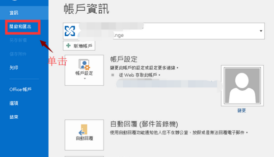 Microsoft Office Outlook还原备份邮件的操作流程介绍