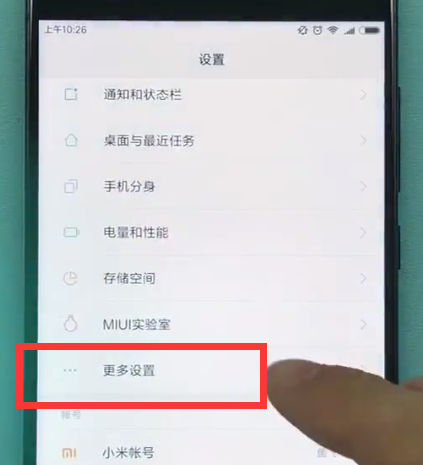 小米手机中进行截图的详细方法
