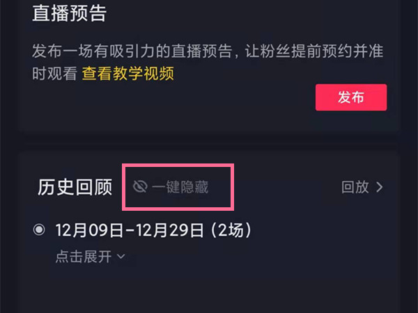 抖音主页直播动态怎么隐藏？抖音主页直播动态隐藏教程