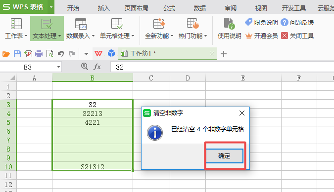 wps2007表格删除多个非数字文本的具体步骤