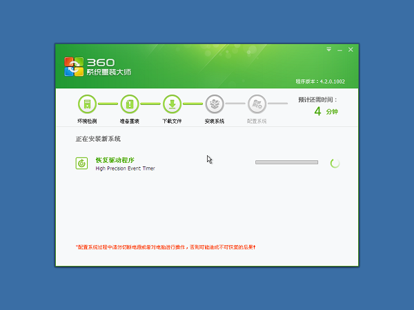 360系统重装大师使用方法