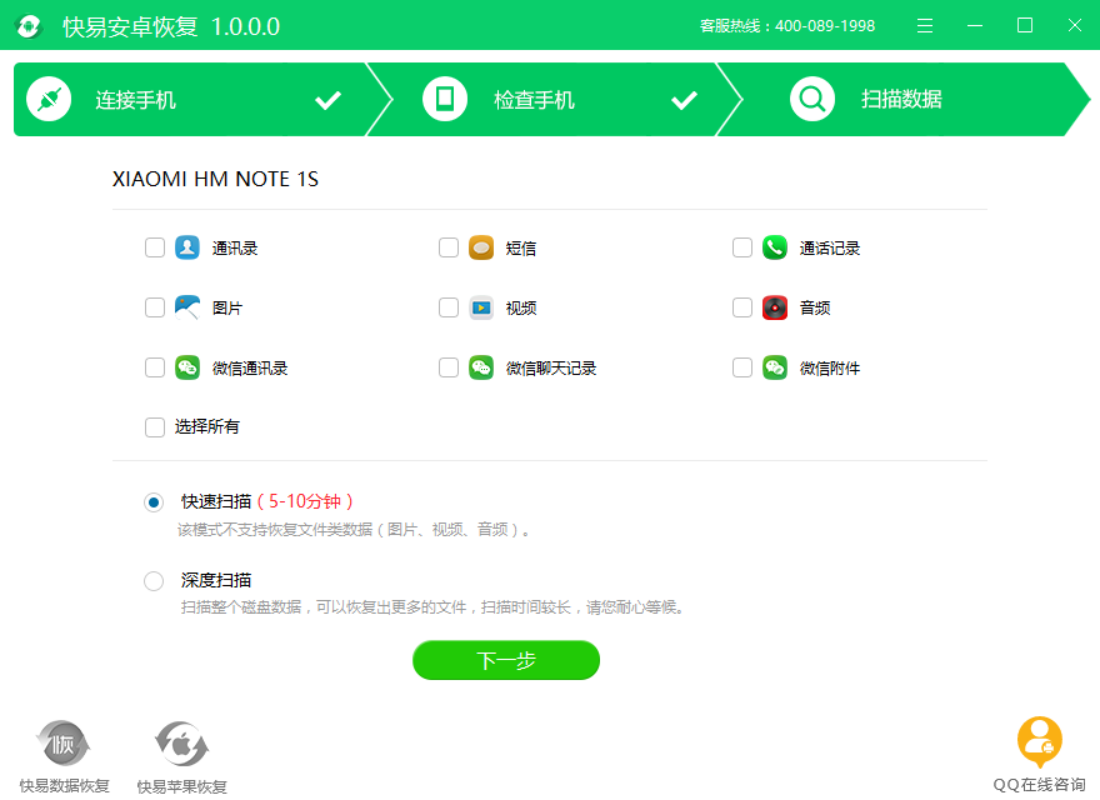 快易安卓恢复