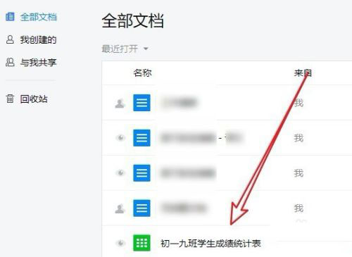 腾讯文档如何设置分享期限？腾讯文档设置分享期限方法