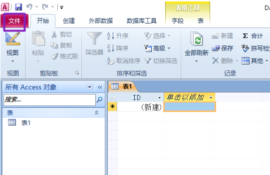 Access2010查询设计取消自动联接的方法步骤