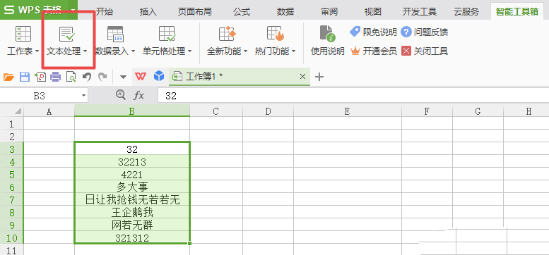 wps2007表格删除多个非数字文本的具体步骤