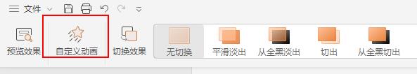 wps制作阶梯状文字动画效果的操作步骤