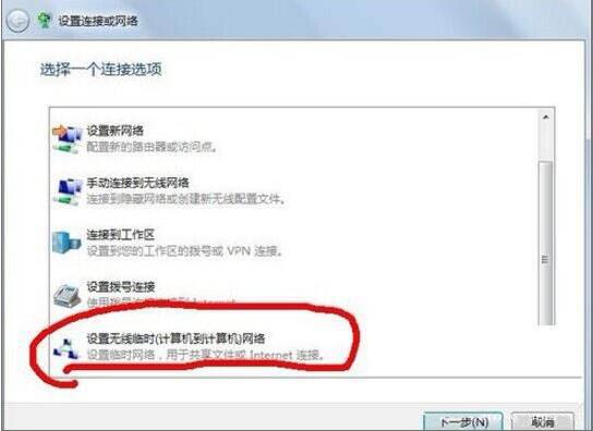 WIN7建立点对点网络连接的操作方法