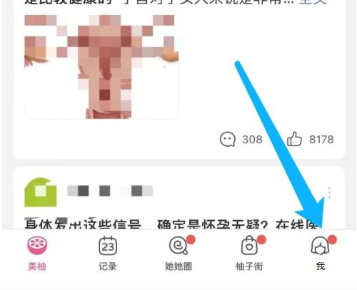 美柚如何设置消息通知?美柚设置消息通知的方法