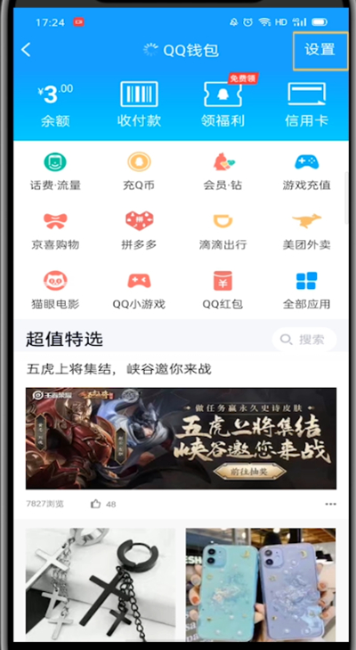 qq中更换实名认证的方法步骤