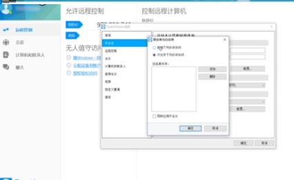 teamviewer中使用黑名单与白名单的详细流程