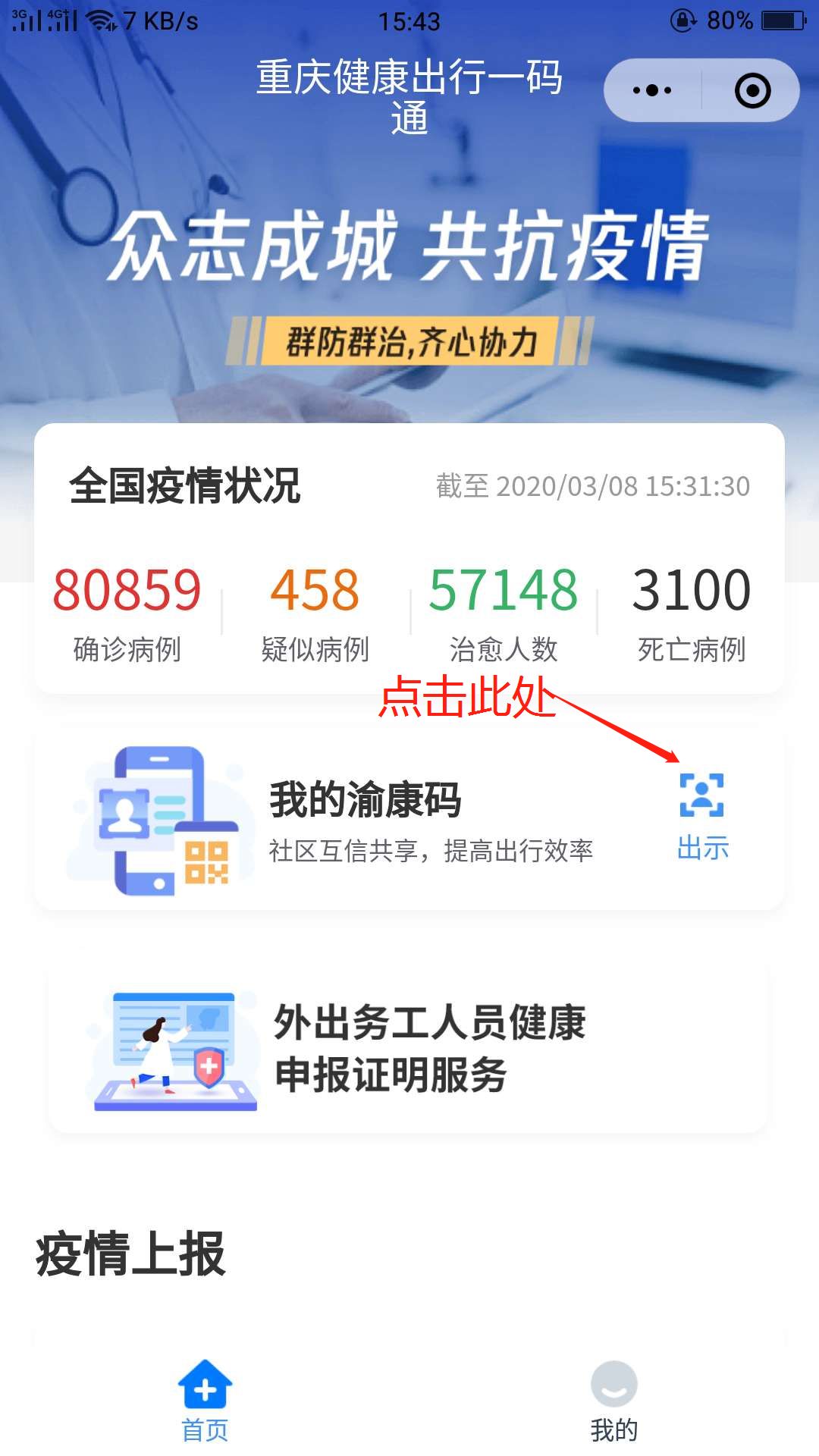 支付宝渝康码如何添加家人 怎样为家人申领渝康码