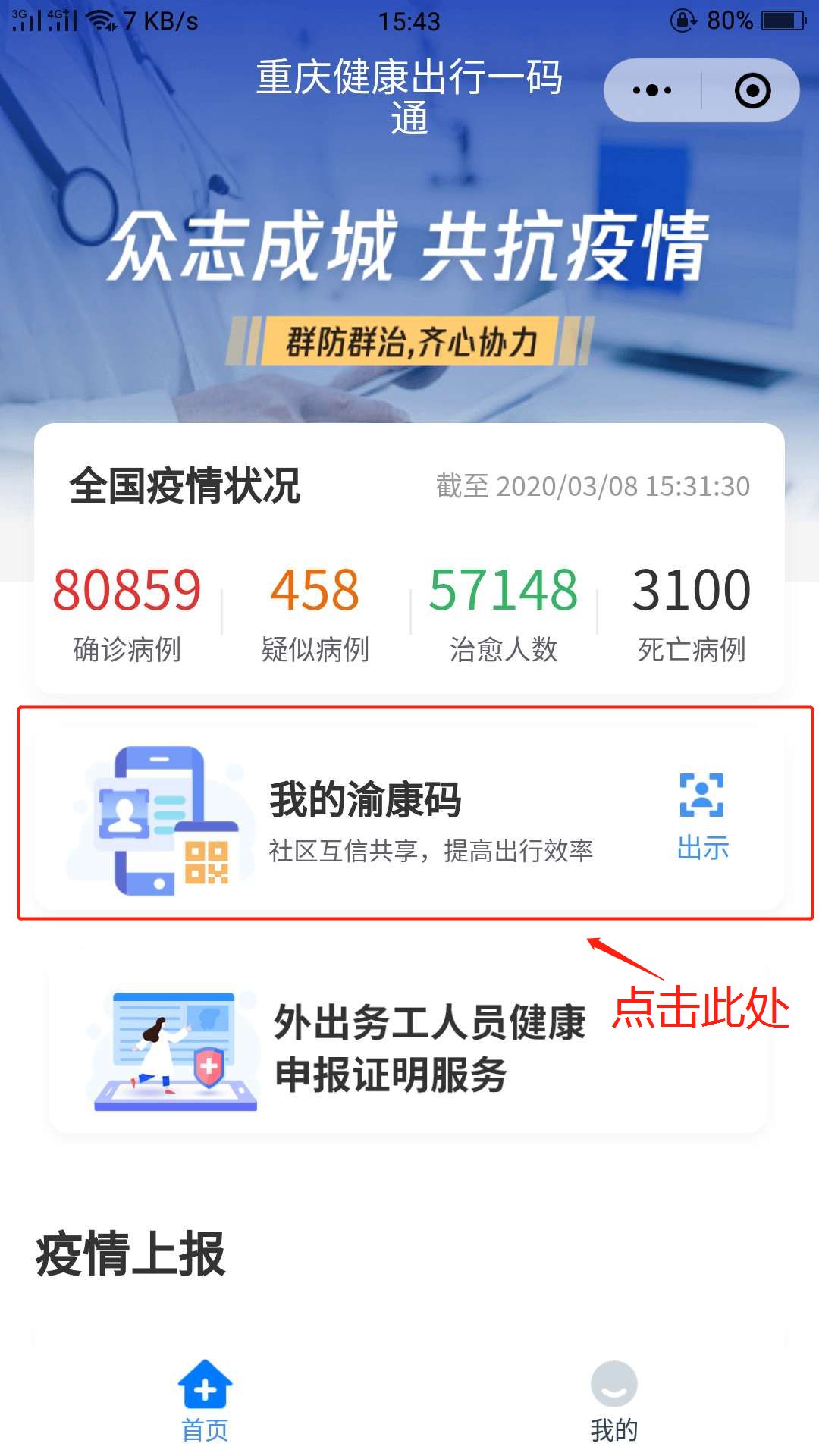支付宝渝康码如何添加家人 怎样为家人申领渝康码