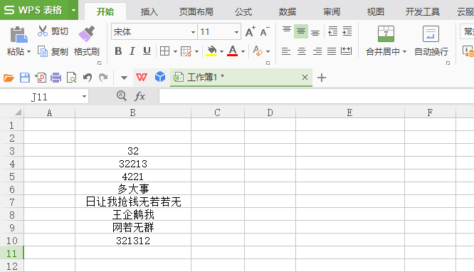 wps2007表格删除多个非数字文本的具体步骤