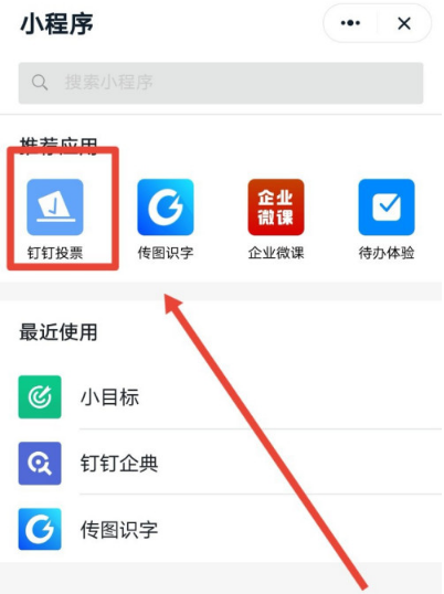 钉钉去哪新建投票 钉钉发起新投票方法