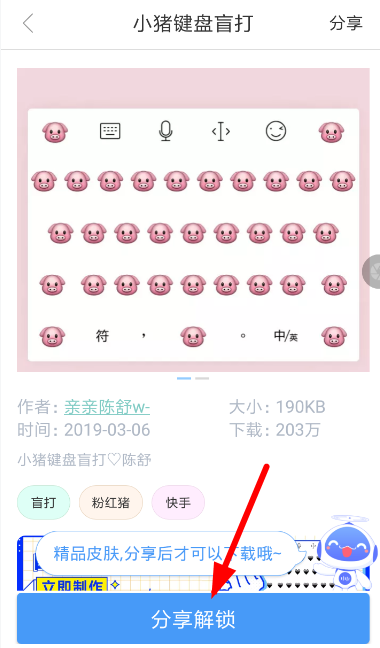 讯飞输入法设置盲打皮肤的简单教程分享