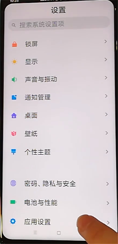 红米k30中设置字体样式的方法