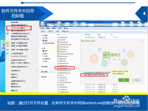 win10软件卸载不了怎么办(3)