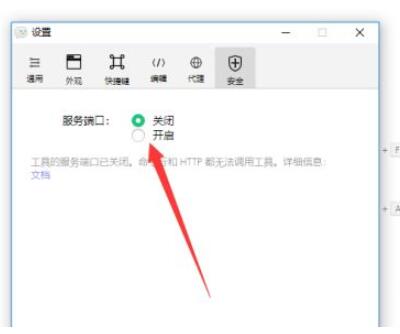 微信开发者工具如何查看端口号？微信开发者工具查看端口号具体步骤