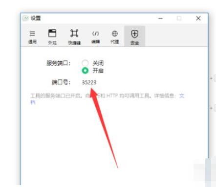 微信开发者工具如何查看端口号？微信开发者工具查看端口号具体步骤