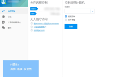 teamviewer中使用黑名单与白名单的详细流程