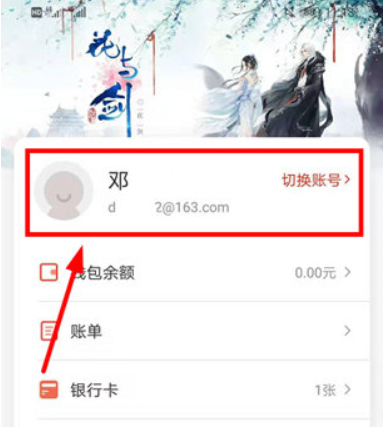 网易支付实名认证的详细步骤