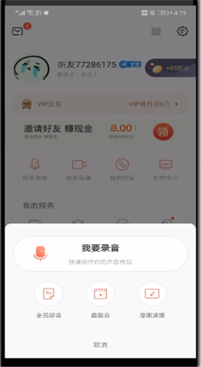 喜马拉雅中使用电台的操作步骤
