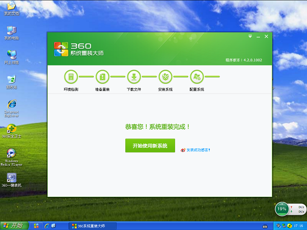 360系统重装大师使用方法