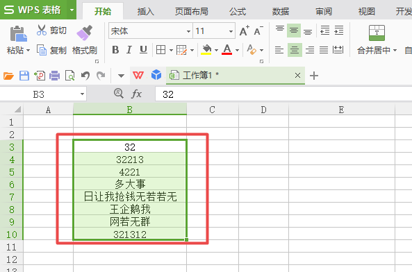 wps2007表格删除多个非数字文本的具体步骤