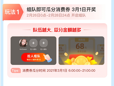支付宝组队瓜分消费券活动怎么参加 支付宝3月消费券天天领活动玩法介绍