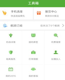 航旅纵横中给他人办理手机选座业务的操作教程