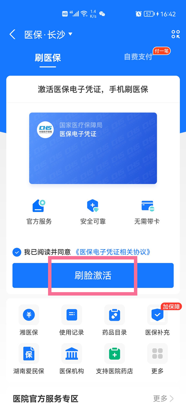 支付宝如何帮家人激活医保电子凭证?支付宝帮家人激活医保电子凭证的方法
