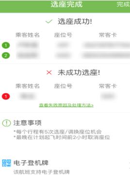 航旅纵横中给他人办理手机选座业务的操作教程
