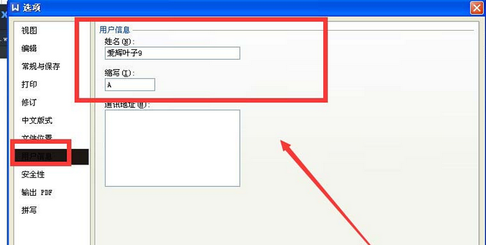 wps2007更欢设置默认作者的具体方法