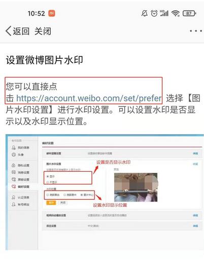 微博水印怎么消除？微博水印消除方法介绍